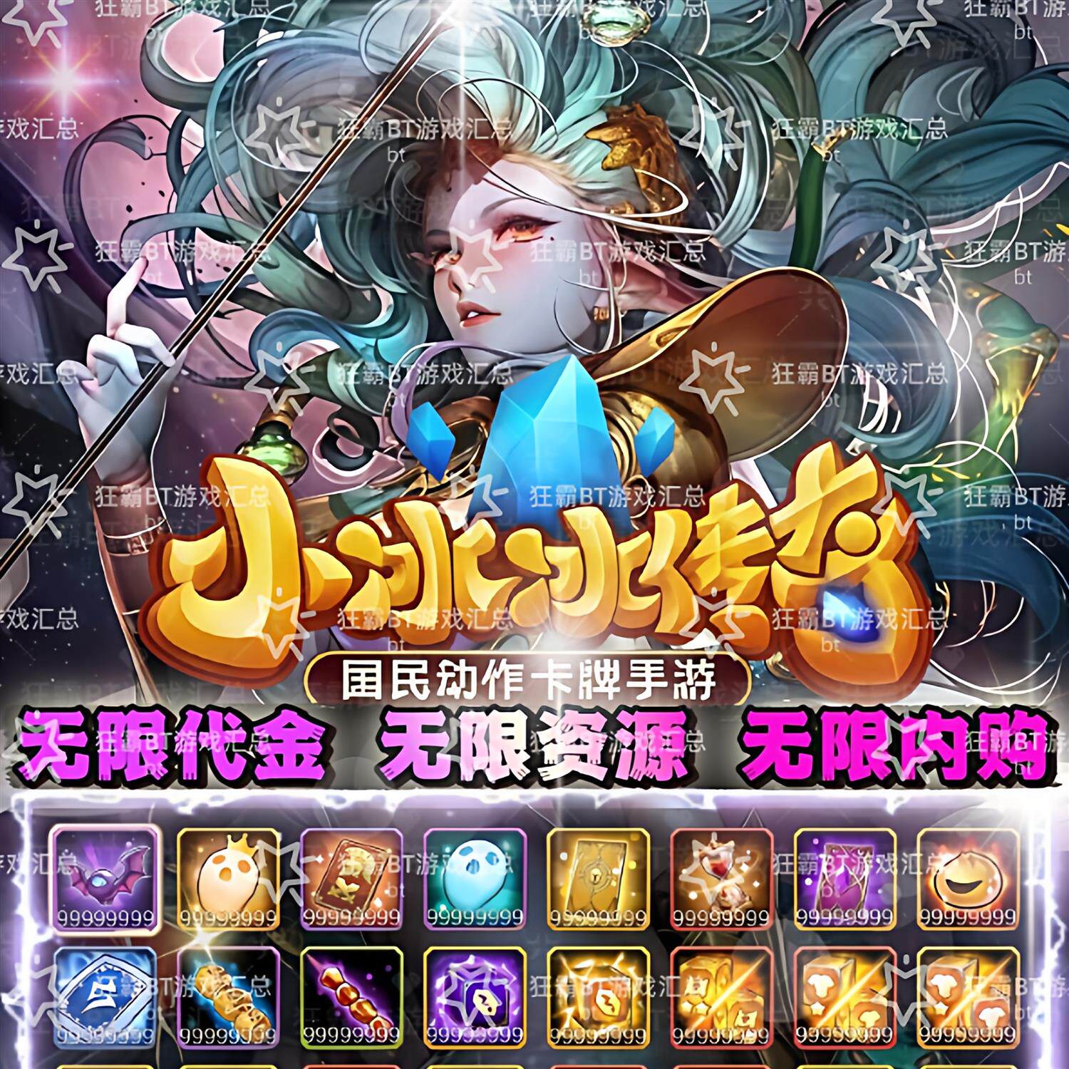 【无线代金】小冰冰传奇情系刀塔无线内购无线代金gm无线资源版本