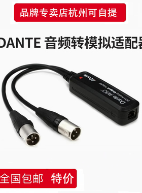 Dante AVIO模拟音频转Dante适配器USB蓝牙 模拟转数字信号转换器