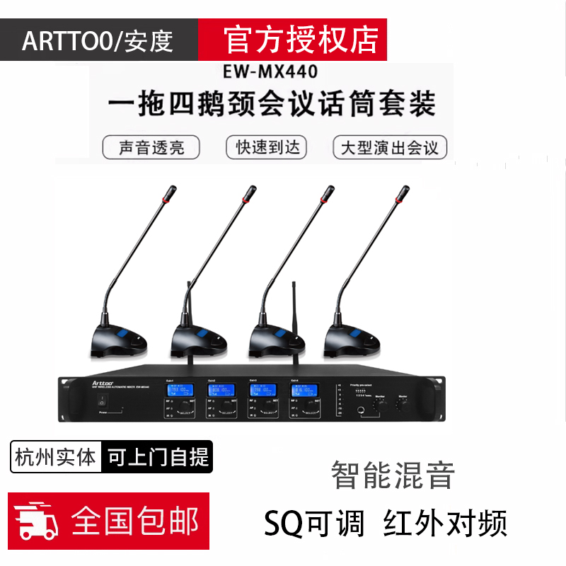 ARTTOO/安度一拖四鹅颈会议无线