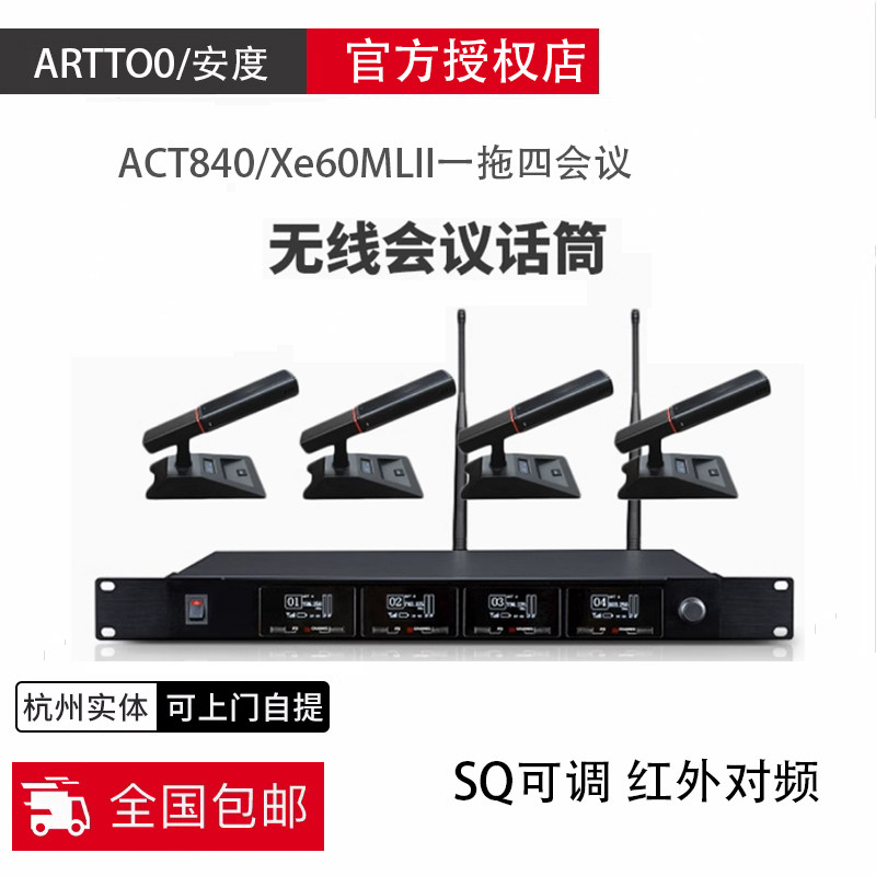 ARTTOO/安度 ACT840/Xe60MLⅡ 一拖四超指向性无线会议鹅颈话筒