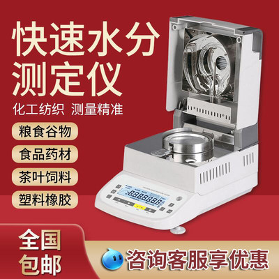 卤素快速水分测定仪高精度粮食塑料食品木材猪肉水份固含量测试仪