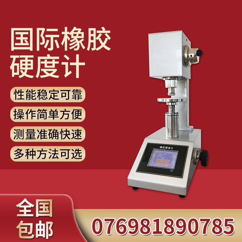 IRHD国际橡胶硬度计高精度硫化橡胶塑胶密封圈表观硬度测定仪,五金/工具,硬度计,淘宝优惠券,粉丝福利购,淘宝优惠卷