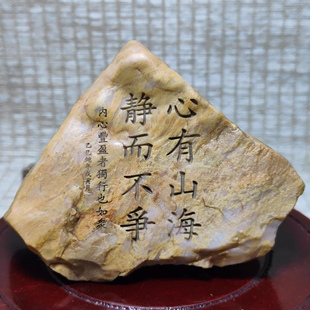 新疆泥石雕刻摆件书房办公室客厅茶桌面花盆鱼缸造景刻字石头摆件