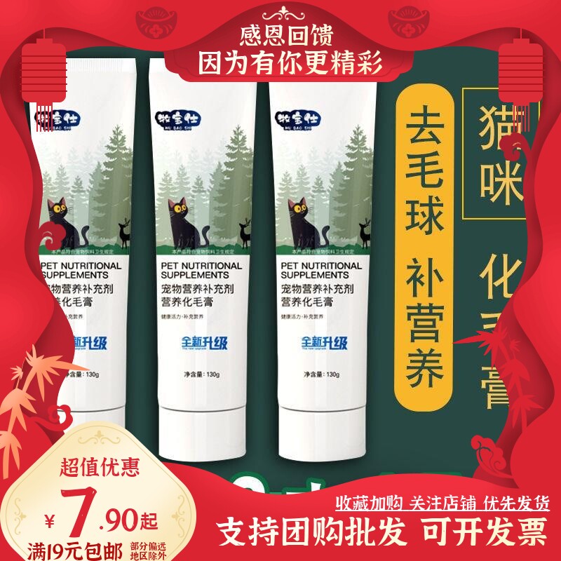 牧宝仕猫用化毛膏猫咪专用去毛球零食宠物犬狗狗营养膏赖氨酸钙膏