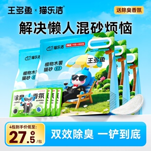 多鱼天然植物木薯猫砂除臭释香吸水易结团小颗粒家用木薯猫砂