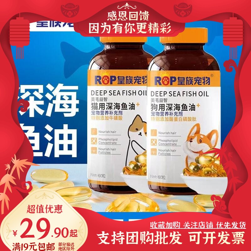 皇族宠物深海鱼油猫用狗三