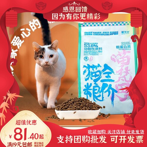 喵梵思流浪猫粮天然营养鸡