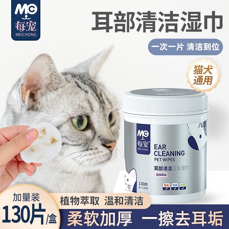 宠物湿巾120抽猫咪眼睛去泪痕耳部清洁130片湿纸巾中性 每宠
