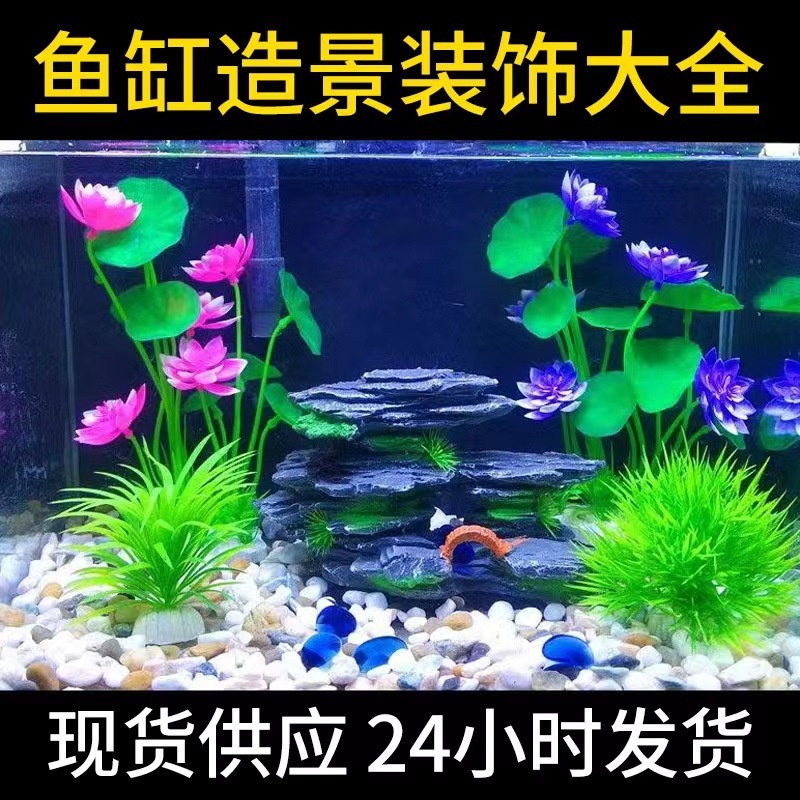 淘宝天猫热销鱼缸造景水草装饰仿真塑料荷花假水草仿真植物摆件