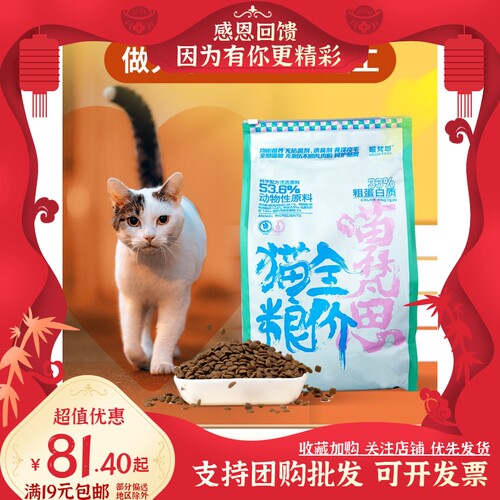 喵梵思流浪猫粮天然营养鸡