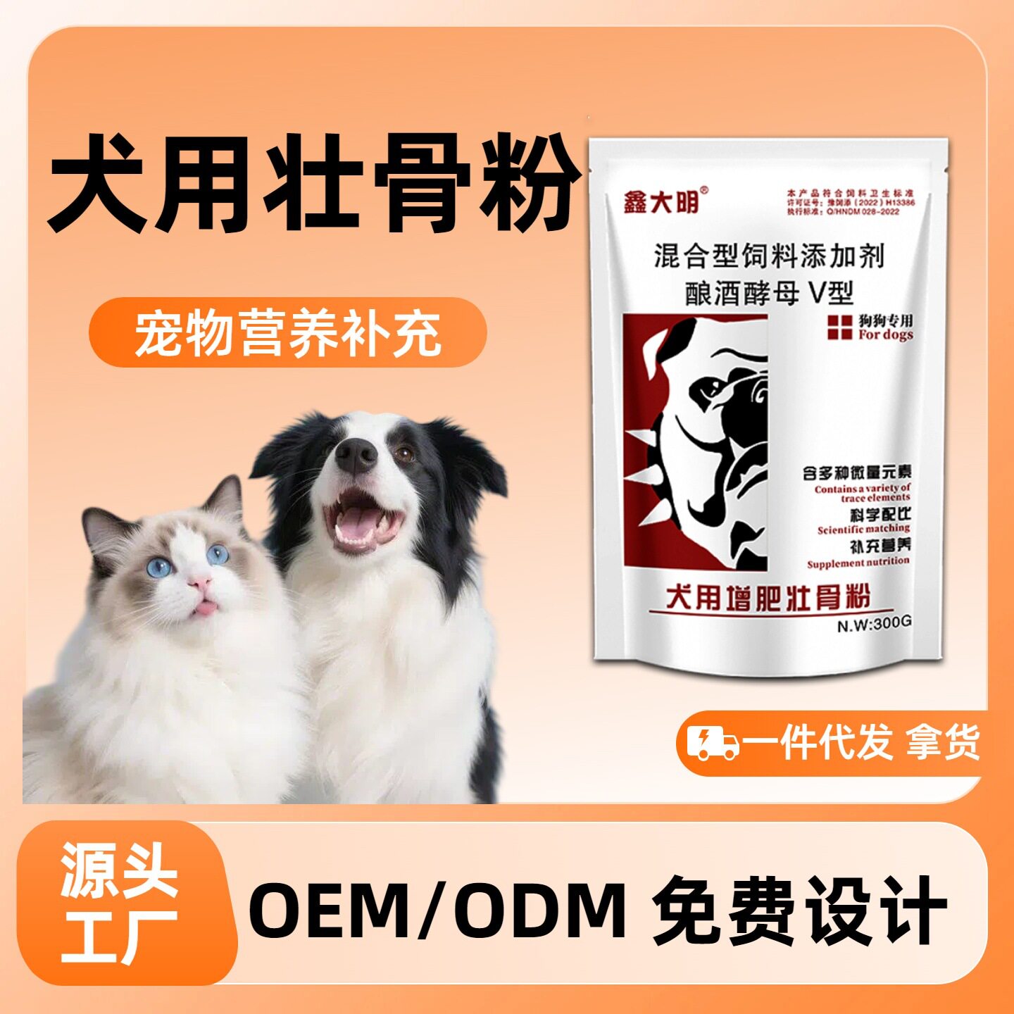 犬用壮骨粉工厂狗狗发育增胖壮骨补充营养开胃消化宠物狗