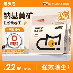 猫乐洁S1天然钠基矿石猫砂矿砂几近无尘10斤装5kg活性炭小苏打