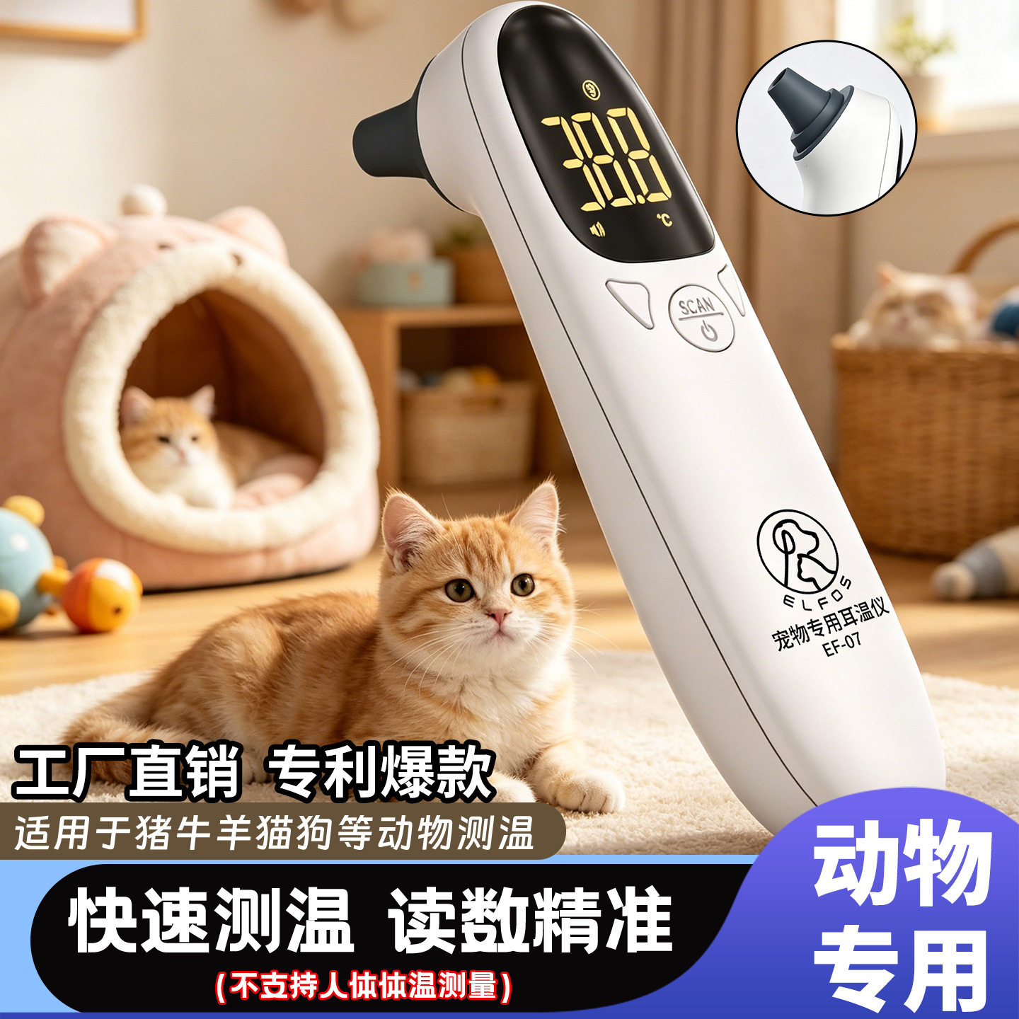 ef-07宠物耳温仪可充电兽用体温计猫咪测温枪狗狗温度计工厂
