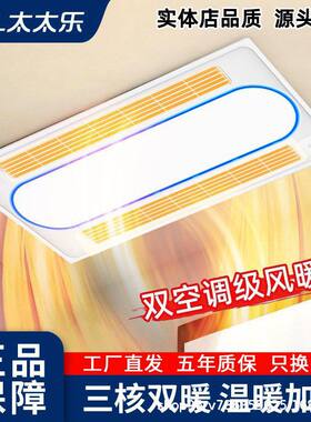 太太乐风暖浴霸排气扇照明一体