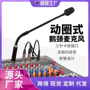 动圈式鹅颈式会议话筒麦克风调音台DJ舞台演出话筒麦克风咪杆