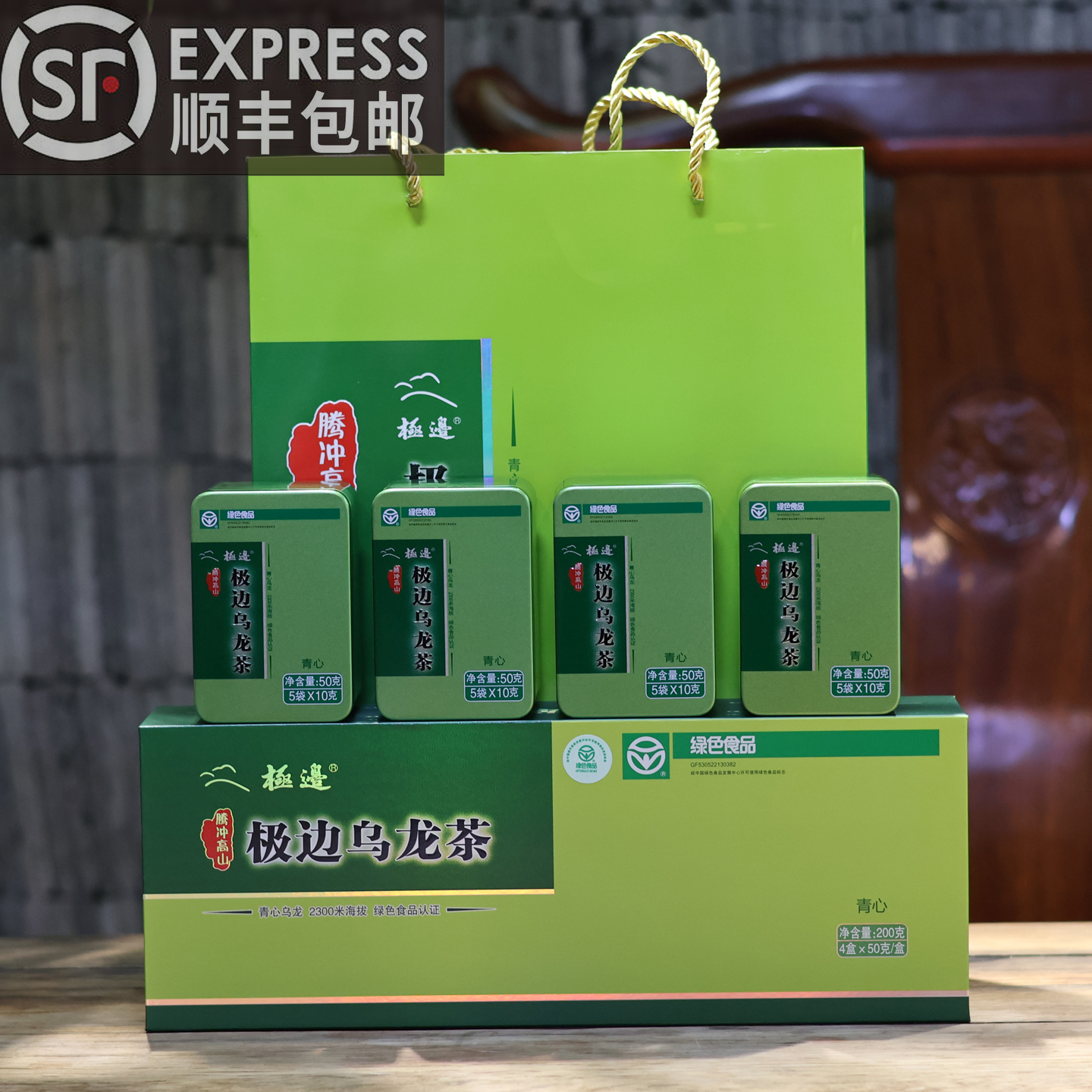 极边冻顶乌龙青心软精装新茶