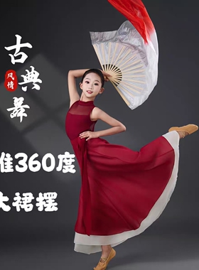 光亮古典舞蹈服芷潼同款儿童演出服大摆裙艺考红色中国舞练功服女