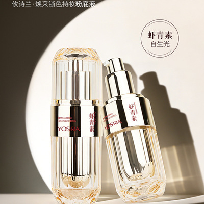 攸诗兰焕采锁色持妆虾青素粉底液