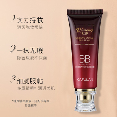 遮瑕bb霜卡芙兰红参蜗牛系列持妆