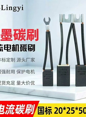 上海令仪碳刷D374N 16X25X40MM12.5*25*40 20*25*40/50耐磨不打火