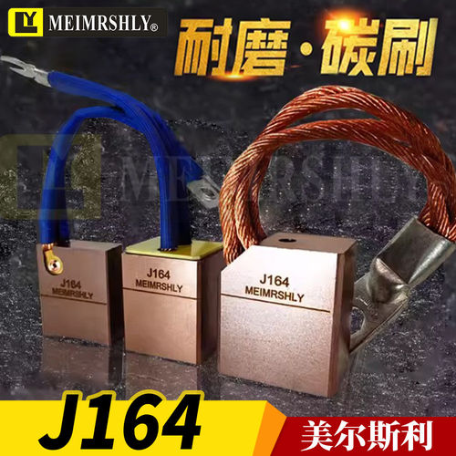 SHLYJ164电机碳刷摩根料钢厂