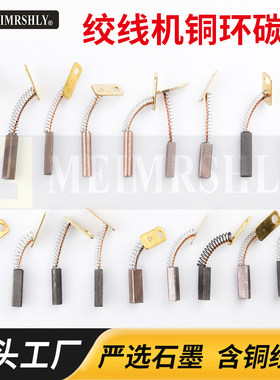 调节器碳刷5/5.5/6X7X18圆柱型对绞机弹簧高铜中铜高碳电刷6*20mm