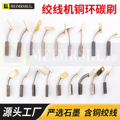 SHLY拉丝机碳刷架6X8MM