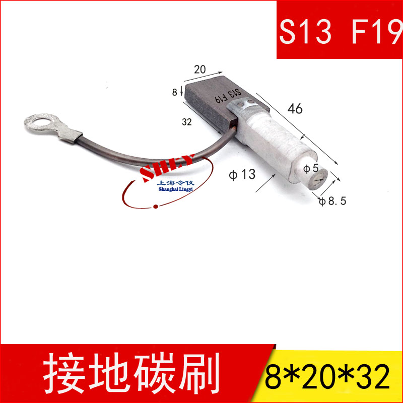风力发电机接地碳刷 AG20/EG5U/LFC554 S13/F19 MA1147-A-B电刷