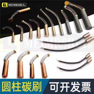 圆柱形高铜碳刷打孔机离合器弹簧高铜圆电刷 φ6*20/25/30