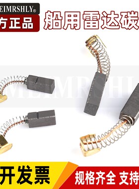 船用雷达高银电机碳刷5*6*13MM古野安立光电刷FAR21172827D8G-516