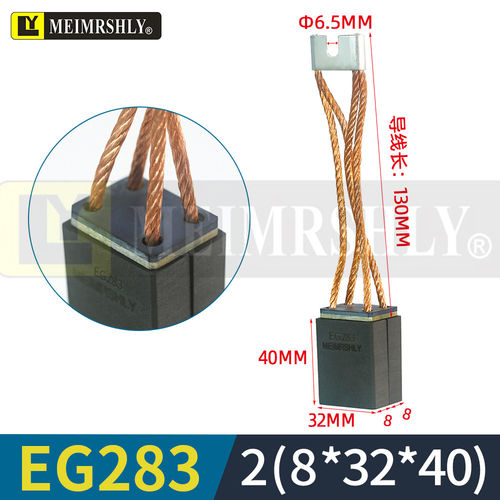 大中型直流电机碳刷 EG283 2(8*32*40) 美尔斯利电刷 16*32*50