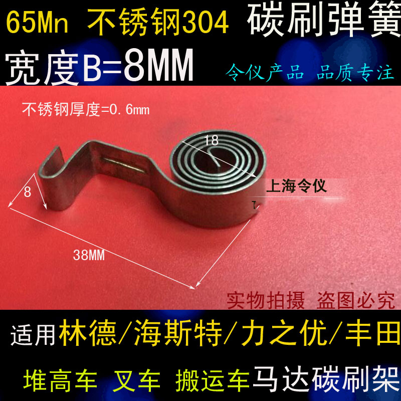 发电机刷架压簧 蜗牛簧林德叉车马达碳刷盘簧3/4/5/6/7/8MM令仪