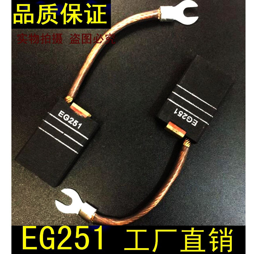 EG251进口直流电机用碳刷电刷