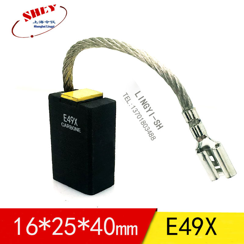 上海令仪e49x 印刷机电刷10/12.5/16*25*40mm 主马达电机碳刷