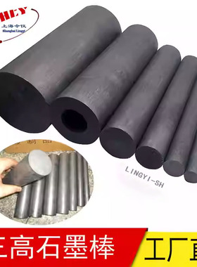 高温石墨电极棒 Φ16 Φ18 Φ20 Φ22 Φ25X200MM 模具用石墨棒