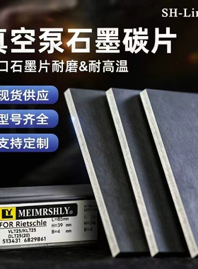 进口真空泵碳片4*35*170石墨片碳晶片好利旺叶片印刷机碳精片