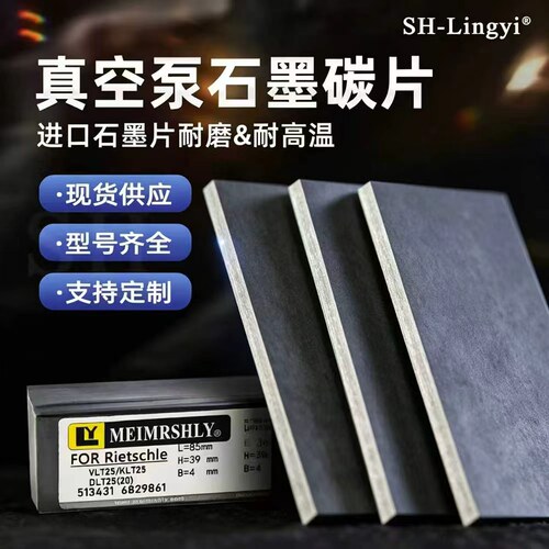 进口真空泵碳片4*35*170石墨片碳晶片好利旺叶片印刷机碳精片 - 封面