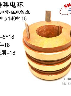 正品3环集电环 YR280  65X140X115MM