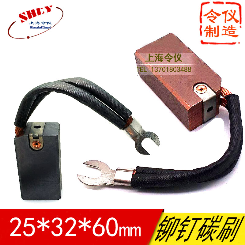 上海令仪高铜MG88电机碳刷架 J164  25*32    CMIS大电流碳刷