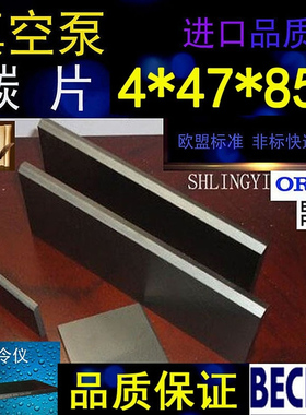 印刷机85*47*4碳片 里其乐进口VLT/TR/VTN40真空泵叶片