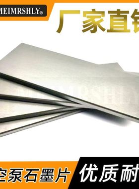 适用好利旺真空泵KHA-400 KH-410碳片 77*25*4石墨片 4*32.5*77MM