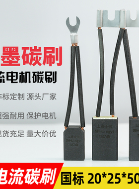 上海令仪碳刷D374N/B CH33N D172 CH36N J201 CH17 MG50 J164