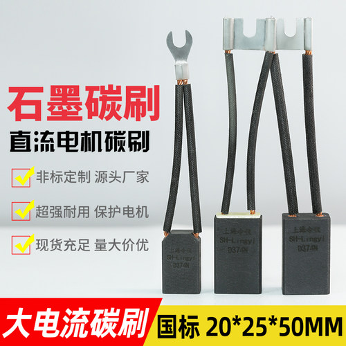 定制直流电机碳刷/D374N双片/D172/D374B双片/D308/D214/上海令仪