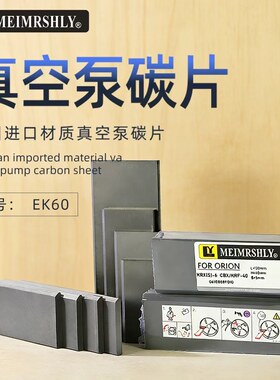 7*51*162mmOrion好利旺真空泵碳片 KRA8,KRA9,KRH8,KRF70厚度7mm