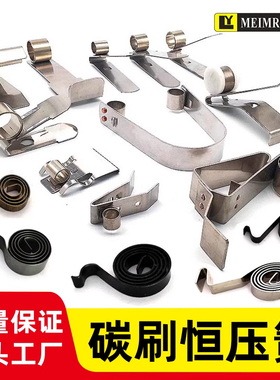 BG404F碳刷卡簧 进口印刷机不锈钢恒压簧 海德堡主电机碳刷电刷