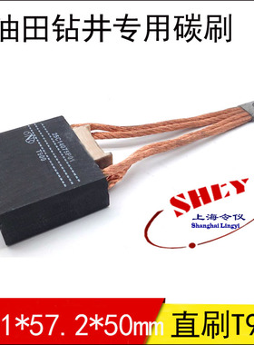 T900油田钻井碳刷41B537963P09直刷 19.2X57.1X50/70MM