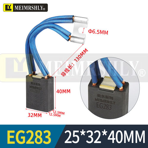 大中型直流电机碳刷EG283 25*32*40 美尔斯利电刷耐磨4线加胶木板