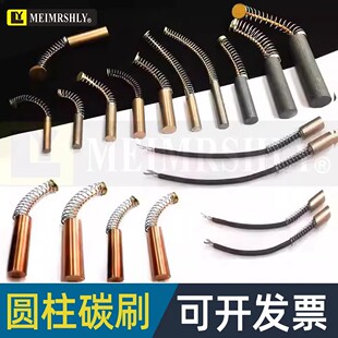 圆形高碳电刷 30美尔斯利 Φ8 20MM圆柱形铜石墨碳刷Φ8