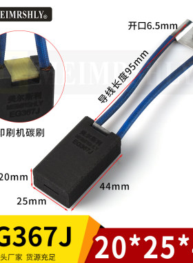 EG367J-进口电机碳刷 20X25X44A（适用西门子直流电机 ）202544Z