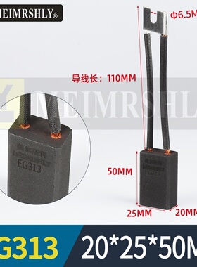 EG313大中型直流电机碳刷20*25*50美尔斯利电刷耐磨防打火